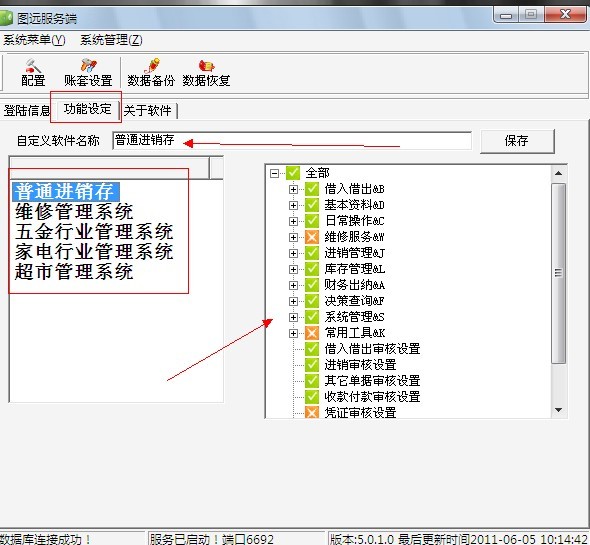 图远行业管理软件-局域网版