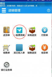 移动APP如何开费用单